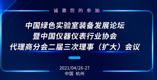 中國綠色實(shí)驗(yàn)室裝備發(fā)展論壇參展商:蘇州培英實(shí)驗(yàn)設(shè)備有限公司